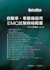 CAR-EMC_20240731_jp_protected.pdfのサムネイル