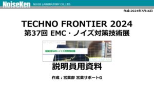 【EMC展2024】ブース係説明資料_protectedのサムネイル