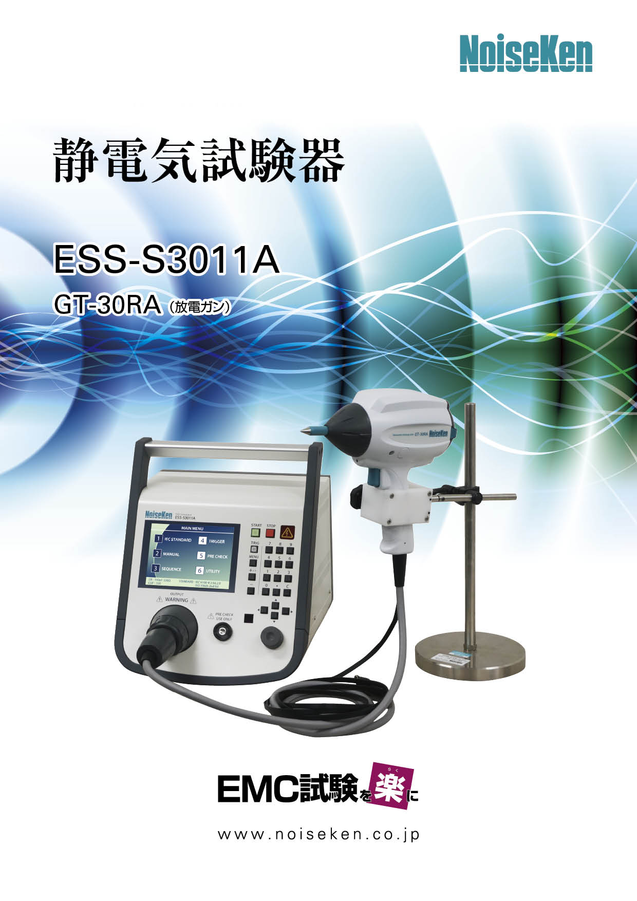 静電気試験器カタログ_ESS-S3011A