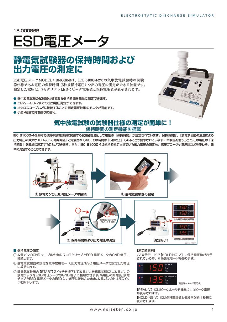 ESD電圧メータカタログ_18-00086B