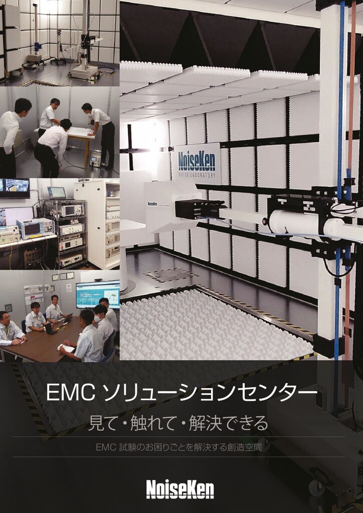 EMCソリューションセンター_20241112_sのサムネイル