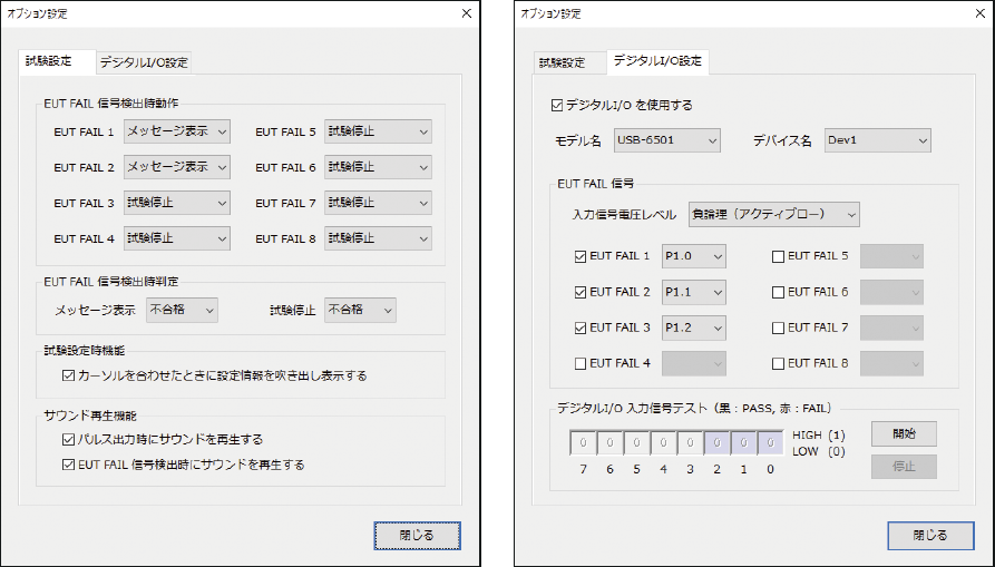 EUT FAIL信号検出機能