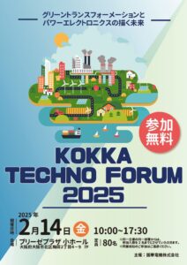 KOKKA_FORUMリーフレットのサムネイル